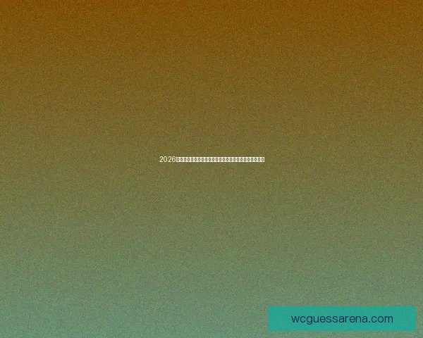 2026世界杯投注平台解析:如何选择最可靠的投注平台和技巧 2026世界杯投注平台解析:如何选择最可靠的投注平台和技巧