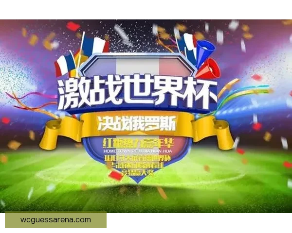 世界杯竞猜游戏攻略：全面解析规则与技巧助你轻松赢得大奖